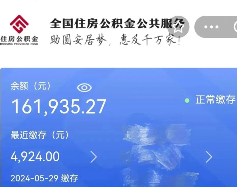 湘西国管离职公积金代办（湘西国管公积金 离职）