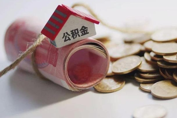 湘西为啥公积金黄牛可以取出来呢（湘西急需用钱提取公积金的方法）